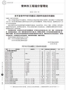 常州2022年3月造价信息电子版