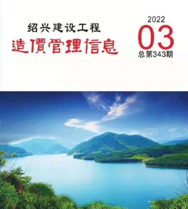 绍兴市2022年3月信息价PDF扫描件