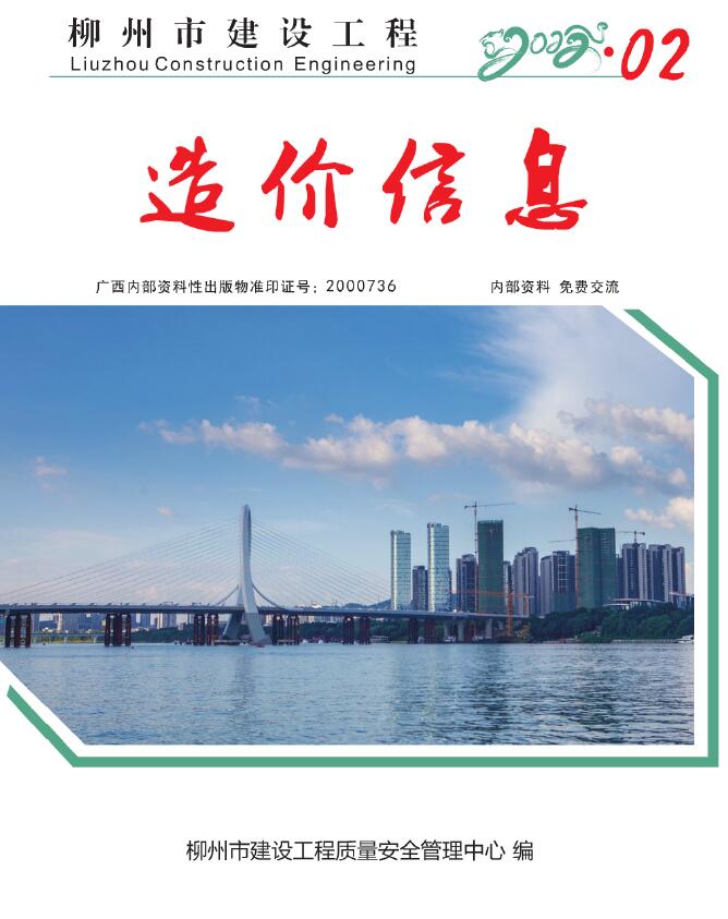 柳州市2022年2月信息价pdf扫描件