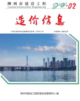 柳州建设工程造价信息2022年2月