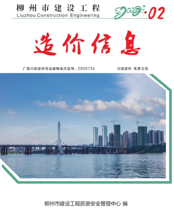 柳州市2022年2月信息价PDF扫描件