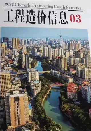 成都市2022年3月造价信息PDF期刊