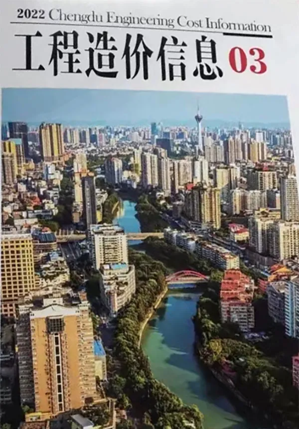 成都市2022年3月信息价PDF扫描件