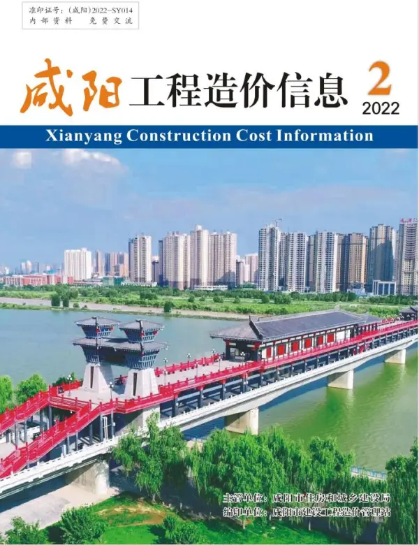 咸阳2022年3月(第2期)信息价PDF扫描件
