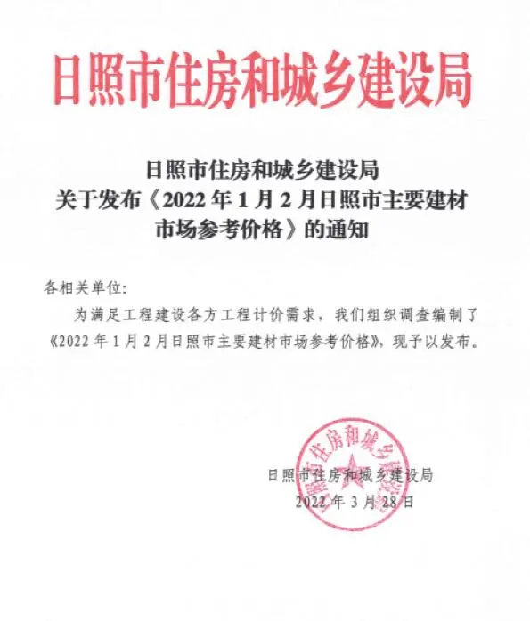 日照市2022年1、2月造价信息PDF期刊