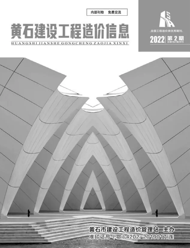 黄石市2022年2月造价信息PDF期刊