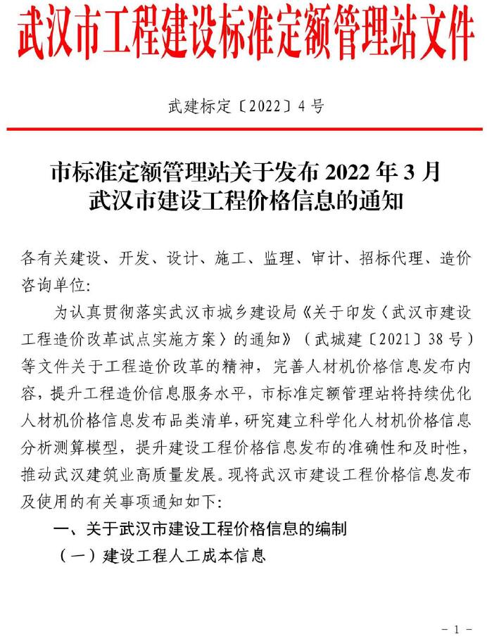 武汉市2022年3月建材计价依据