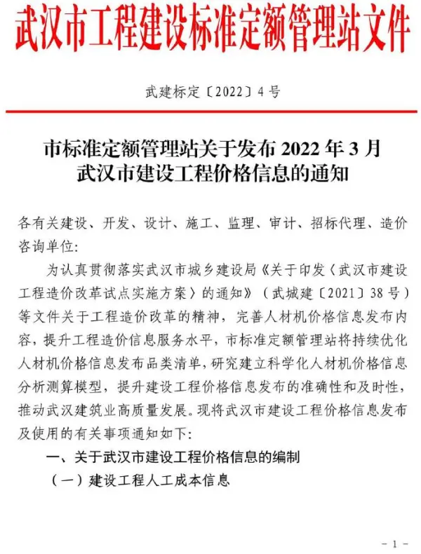 武汉市2022年3月信息价PDF扫描件