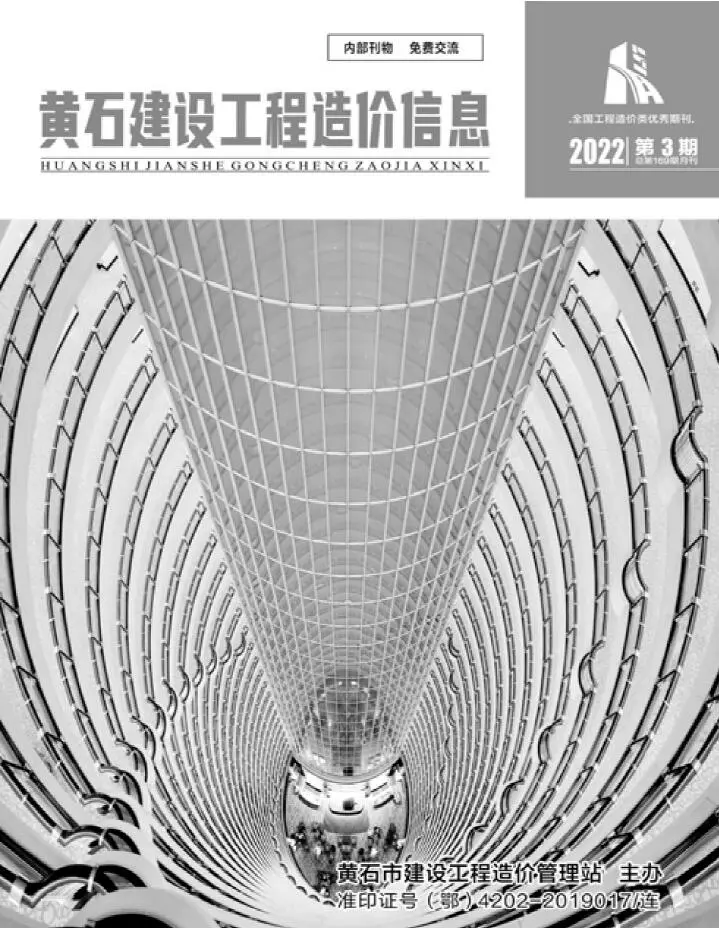 黄石市2022年3月造价信息PDF期刊