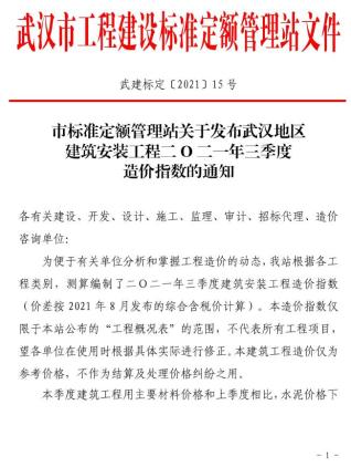 武汉市2021年三季度造价指数