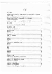 天津2014年10期造价信息电子版