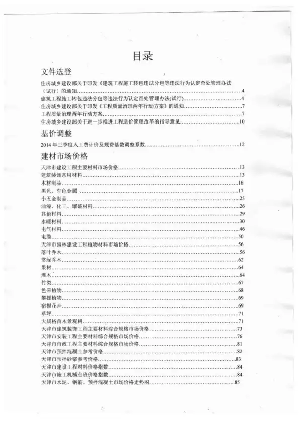 天津市2014年10月信息价PDF扫描件