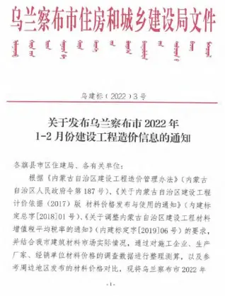 乌兰察布市2022年1期1、2月造价信息PDF期刊