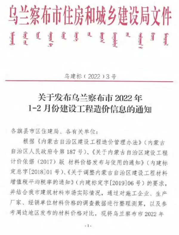 乌兰察布2022年1期1、2月信息价PDF扫描件