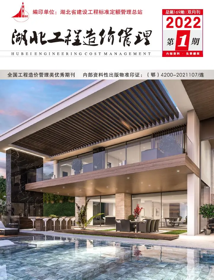 湖北省2022年1月造价信息PDF期刊