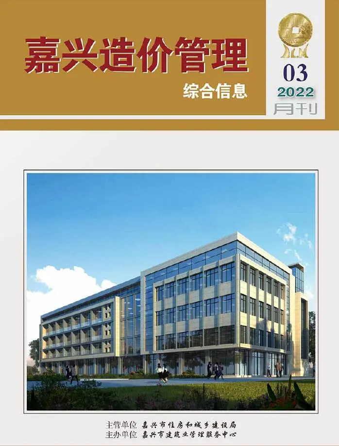 嘉兴市2022年3月造价信息PDF期刊