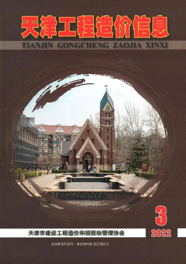 天津2022年3月电子版造价信息期刊封面