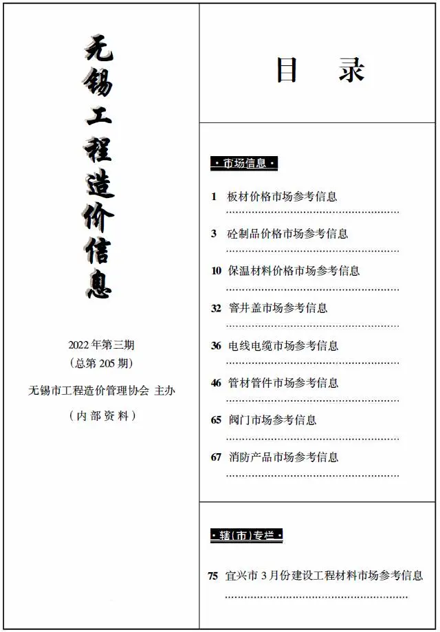2022年3期建材市场造价信息PDF期刊