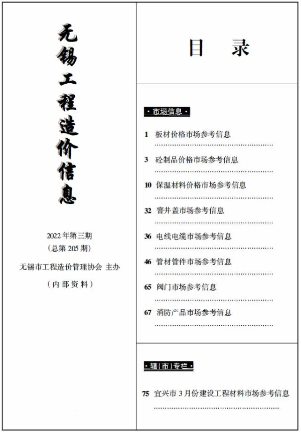 无锡2022年3期市场价信息价PDF扫描件