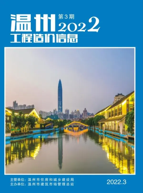 温州市2022年3月信息价PDF扫描件