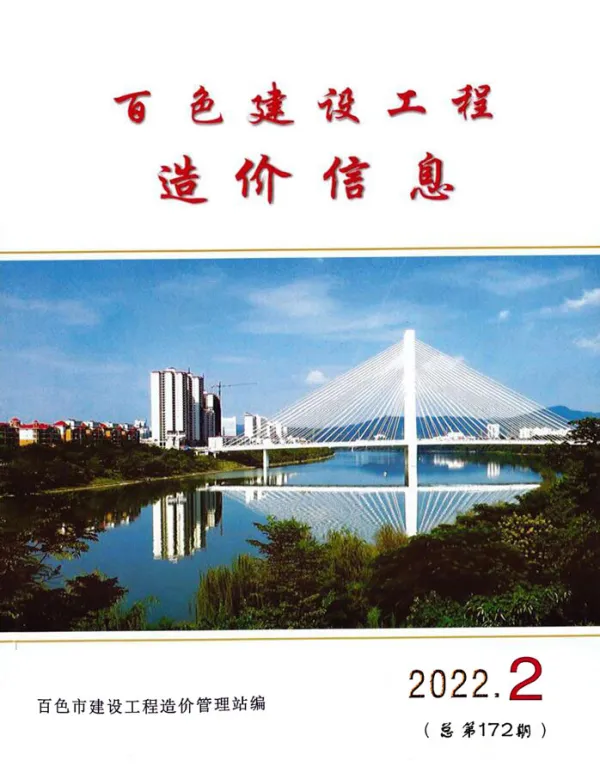 百色市2022年2月信息价PDF扫描件