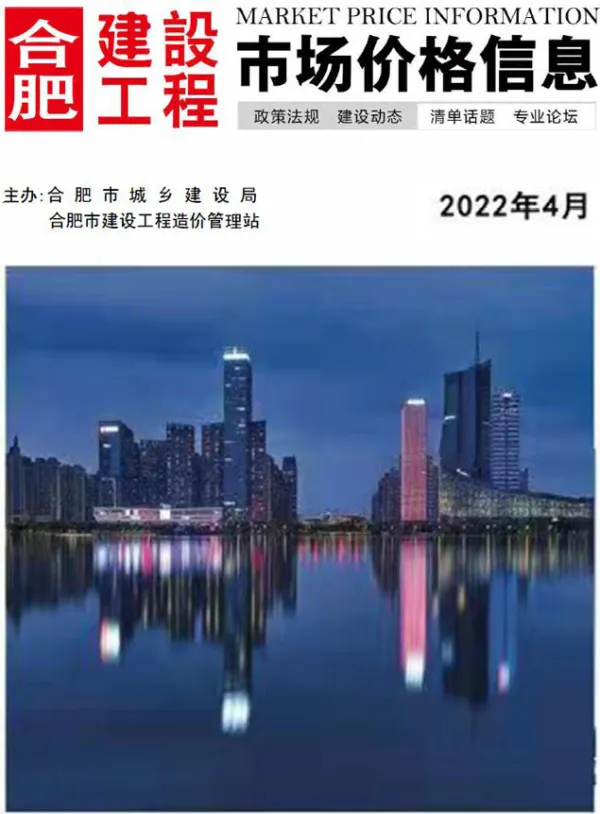 合肥市2022年4月信息价PDF扫描件