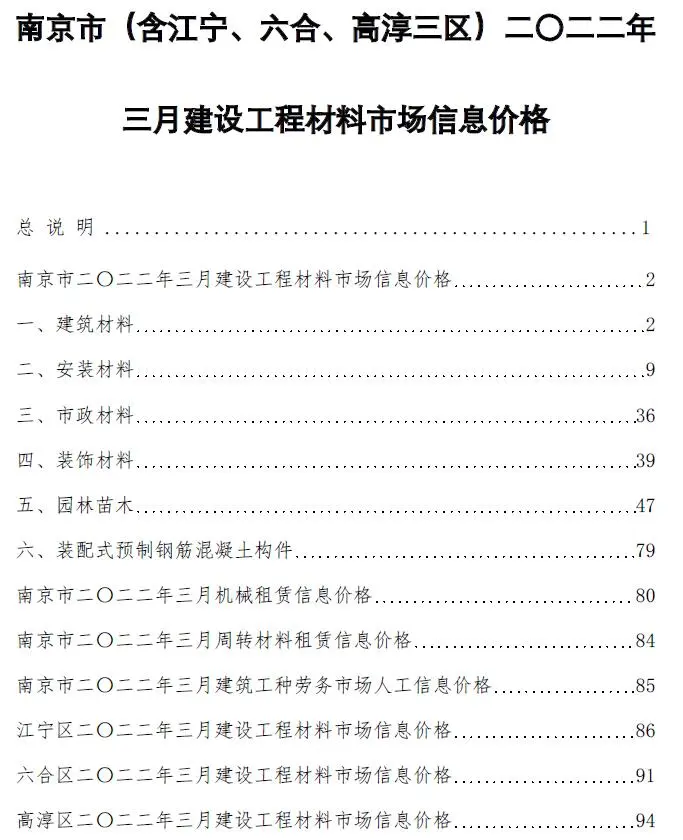 南京市2022年3月造价信息PDF期刊