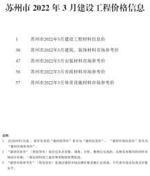 苏州2022年3月造价信息电子版