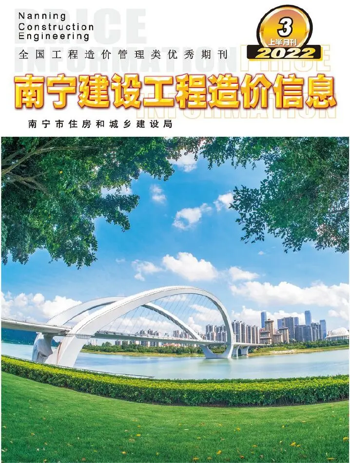南宁市2022年3期上半月造价信息PDF期刊
