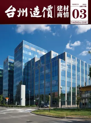 2022年3期台州造价信息期刊封面