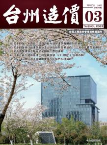 台州2022年3月造价信息电子版