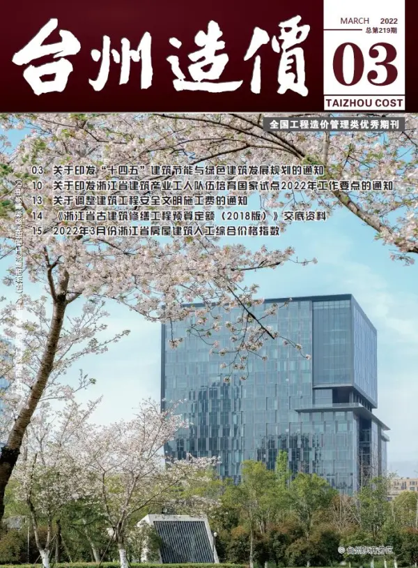 台州市2022年3月信息价PDF扫描件
