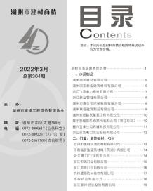 湖州2022年3期建材商情电子版