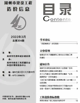 湖州市2022年3月造价信息PDF期刊
