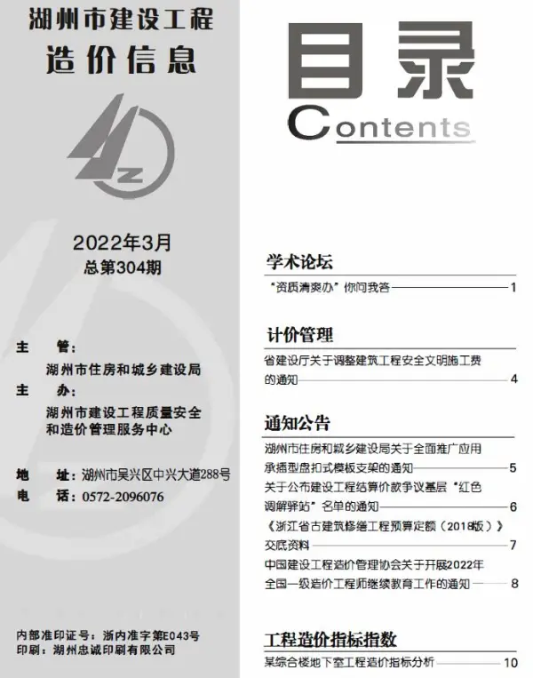 湖州市2022年3月信息价PDF扫描件