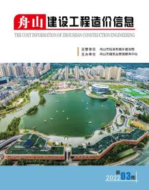 舟山2022年3月造价信息电子版
