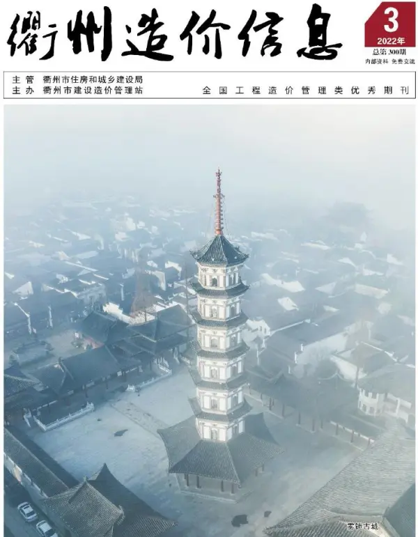 衢州市2022年3月信息价PDF扫描件