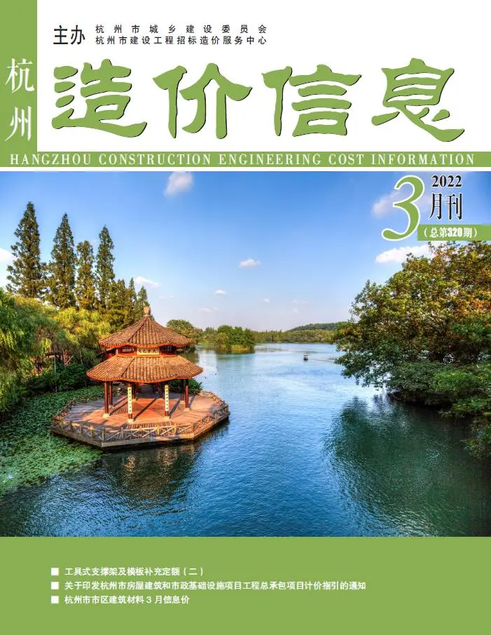 杭州市2022年3月造价信息PDF期刊