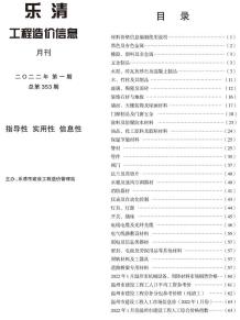 乐清2022年1月造价信息电子版