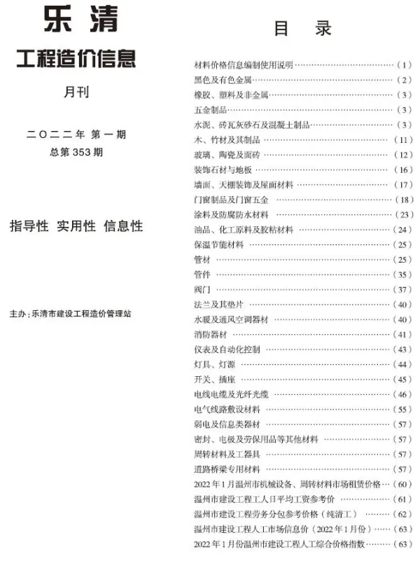 乐清市2022年1月信息价PDF扫描件