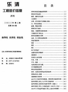 乐清2022年2月造价信息电子版