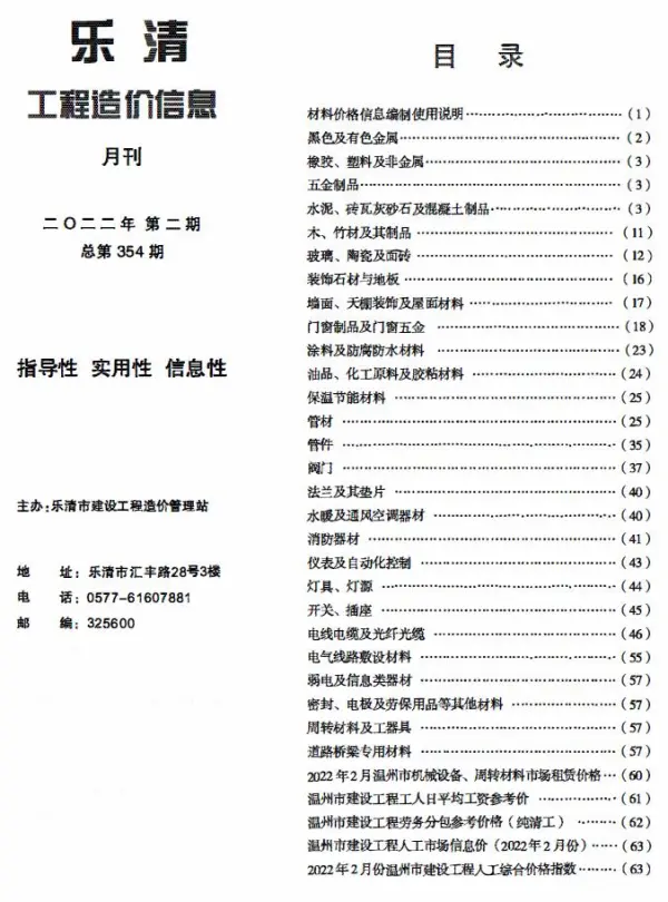 乐清市2022年2月信息价PDF扫描件