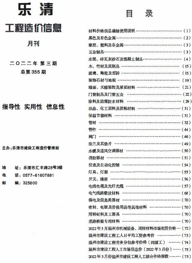 乐清市2022年3月造价信息PDF期刊