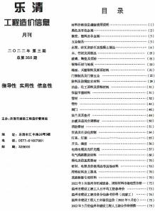 乐清2022年3月造价信息电子版