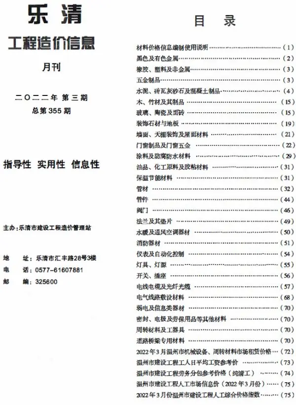 乐清市2022年3月信息价PDF扫描件