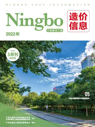 宁波市2022年3期苗木园林工程造价信息PDF期刊