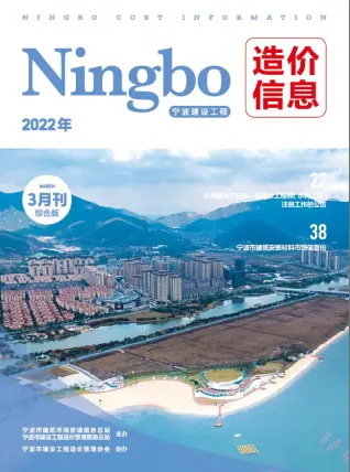 2022年3月宁波造价信息期刊封面
