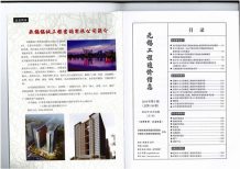 无锡2014年10期造价信息电子版