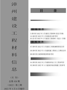 漳州2022年3月造价信息电子版
