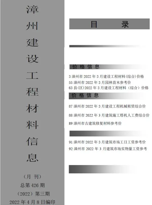 漳州市2022年3月信息价PDF扫描件